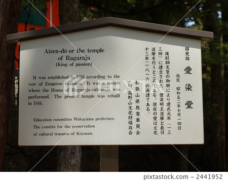 World Heritage "Koyozan Kanegonji Temple · Aichi-do Guide Plate" 2441952