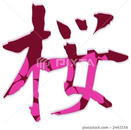 紅櫻花 紅櫻花 2442556