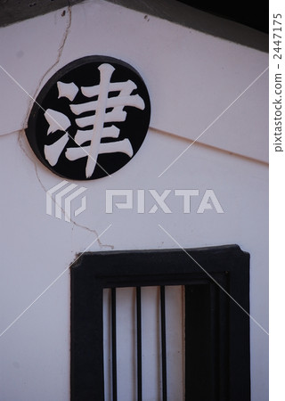 倉庫 儲藏庫 北斗 2447175