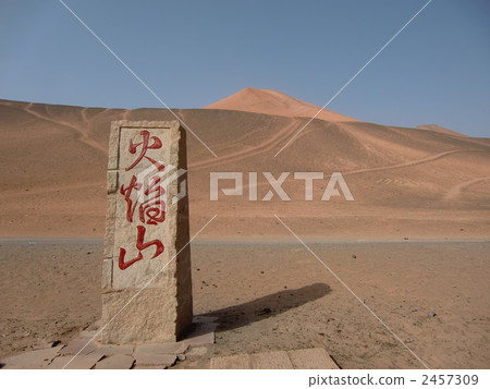 中國吐魯番火山 2457309