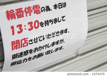 Closed store Yokohama due to blackout Closed store Yokohama due to blackout 2474479