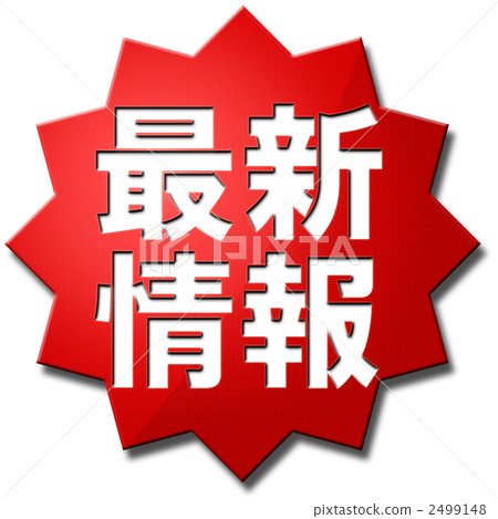 促銷 商品廣告 最新 2499148