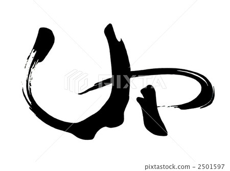 刷字母UP.n 刷字母UP.n 2501597