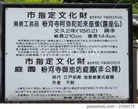 Thirty-three places in the West Nationwide "Amitabha Nyorai Seattle in the Mekong-ji Temple and the guide plate of the Oikei" 2509775