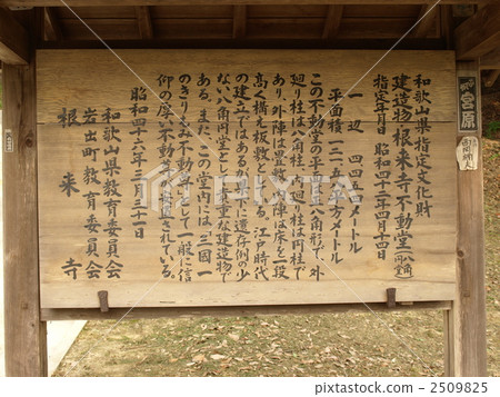 “Negori不動產大樓指南” 2509825