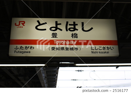 豐橋站(Toyohashi) 豐橋站(Toyohashi) 2516177