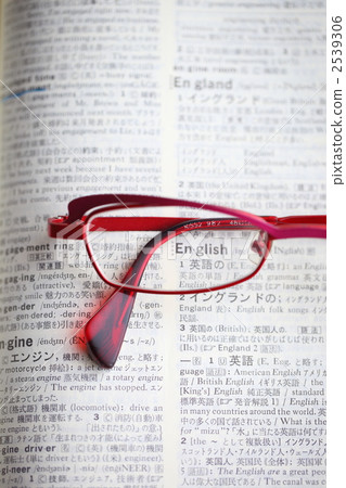 字典 眼鏡 戴眼鏡 2539306