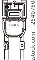 煤氣表 2540750