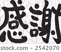 character, characters, letter 2542070