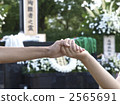 牽手 2565691