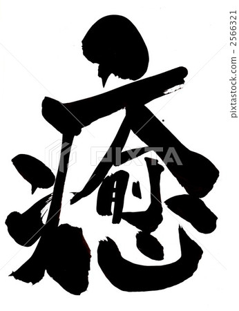 Healing · · · character 2 2566321