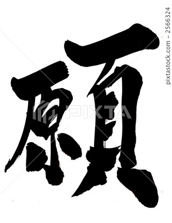 希望......信第2部分 2566324