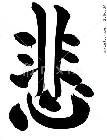 Sad ... letter 2 2566334