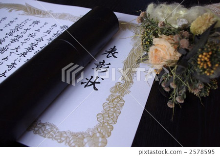 證書和花束 2578595