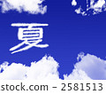 Letter cloud "Summer" 2581513