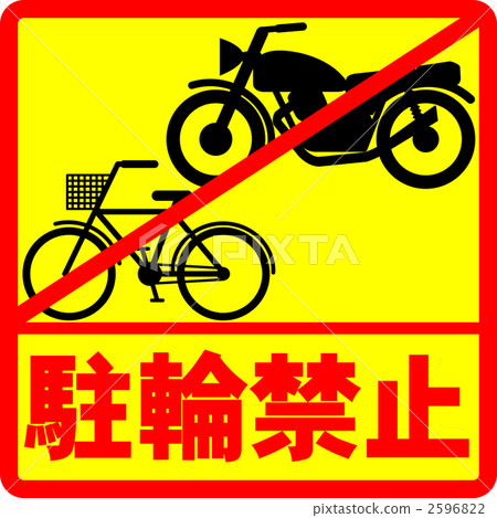 No parking ban 2596822