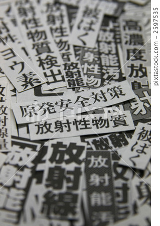 核電廠安全措施 核電廠安全措施 2597535