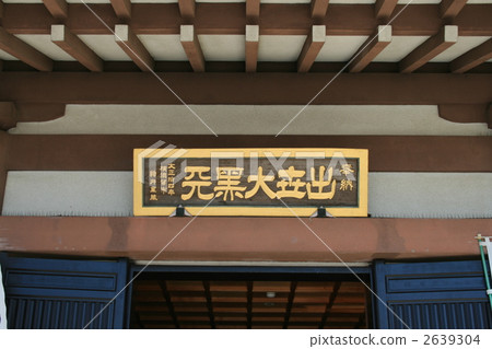 參觀以Haseko Kannon名字命名的Hase寺廟 參觀以Haseko Kannon名字命名的Hase寺廟 2639304