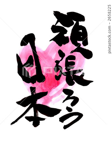 Let S Go Japan Stock Illustration