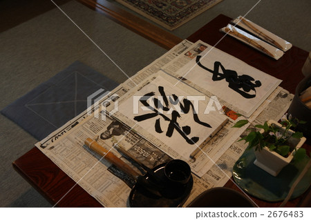 書法 傳統文化 油墨 2676483