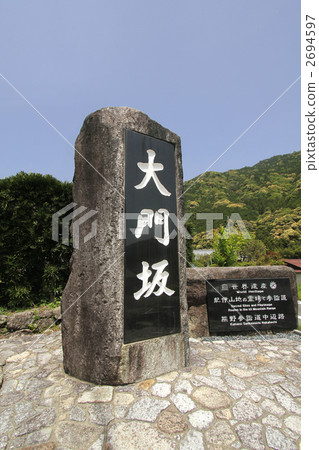 大門坡 2694597
