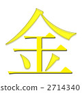 Chinese characters  2714340
