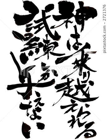 上帝只給出了一個可以克服的試驗···5 上帝只給出了一個可以克服的試驗···5 2721376