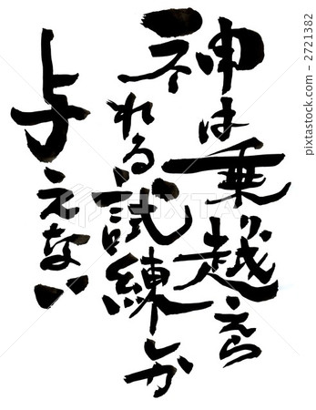 上帝只給予一個可以克服的審判...... 7 2721382