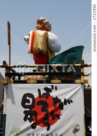 大垣節漂浮 2725996