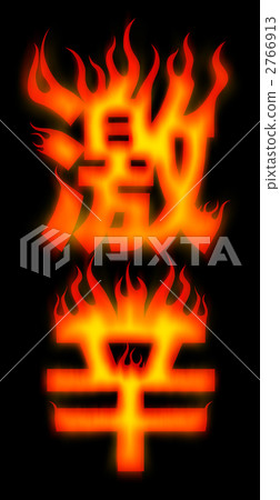 hot, extra spicy, illustration 2766913