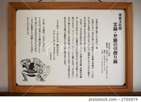 Omi Hakkei Mitsui Yonbell Mitsuiji Benkei的龍鍾 2789874