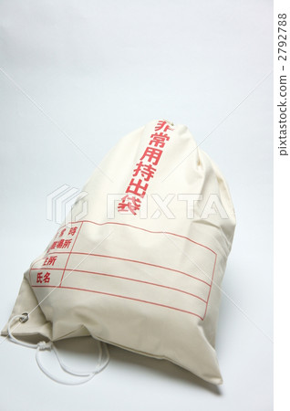 防災袋責備袋 2792788