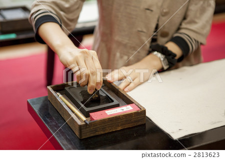 書法 油墨 文化 2813623