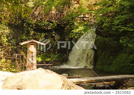 千住瀑布 2815082