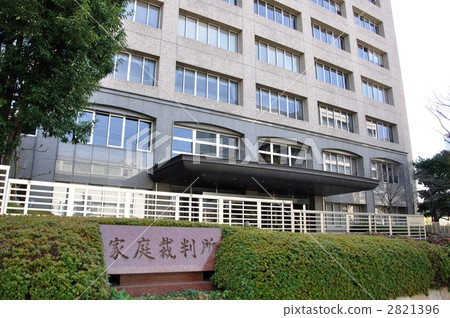 大阪家庭法院 大阪家庭法院 2821396