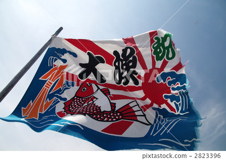 japanese fishermen's flags signifying a big - Stock Photo