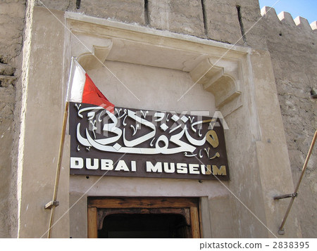 Dubai Dubai Museum 2838395