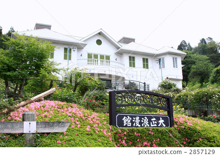 大正浪漫之家 大正浪漫之家 2857129