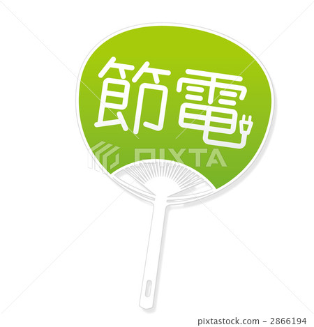 Power saving fan 2866194