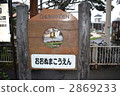 JR大沼公園站導遊板 2869233
