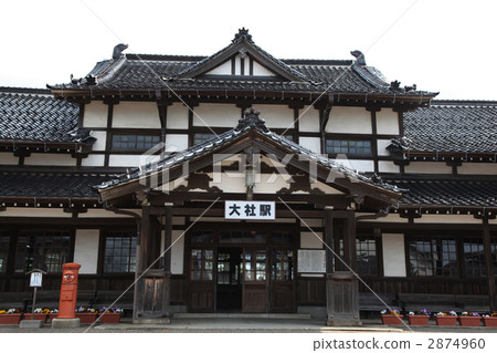 大社站中國地區出雲市 2874960