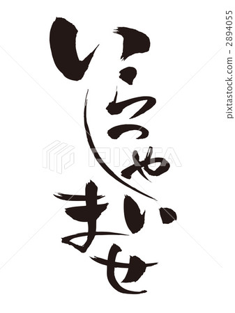我怎麼幫你？ 2894055