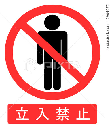 No entry ticket 2904075