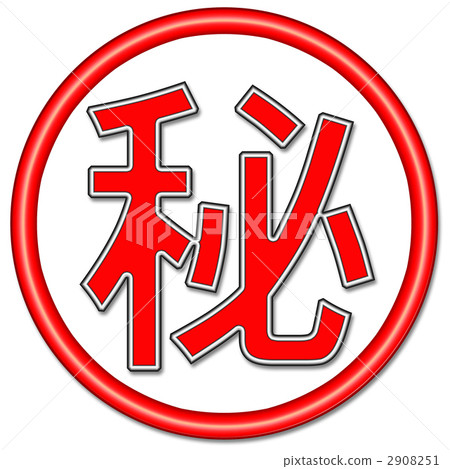 Secret secret 2908251