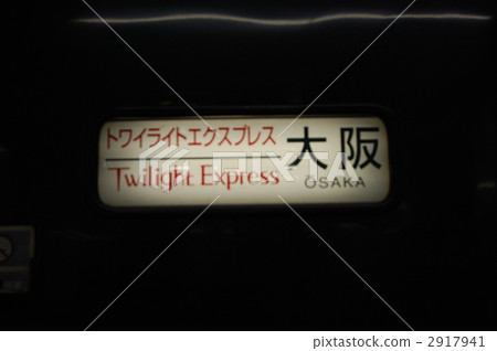 暮光之城快車 暮光之城快車 2917941