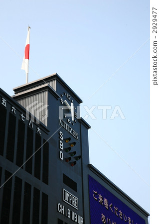 Scoreboard of Hanshin Koshien stadium 2929477