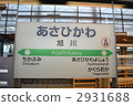 JR旭川站 2931688