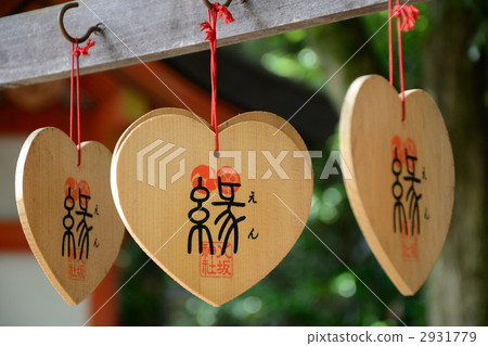 八坂神社的電子郵件 2931779