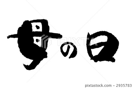母親節 2935783