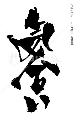 戰鬥精神 戰鬥精神 2942598